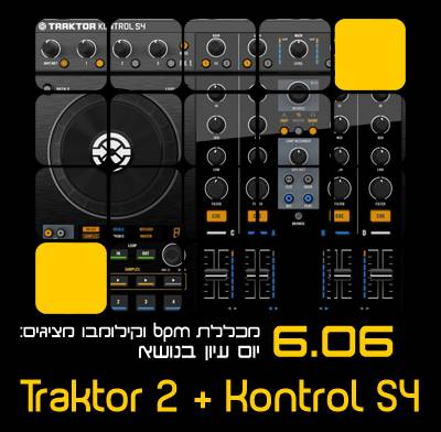 יום עיון בנושא TRAKTOR 2 + Kontrol S4