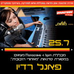 פאנל רדיו בהשתתפות עורכים בכירים במכללת BPM