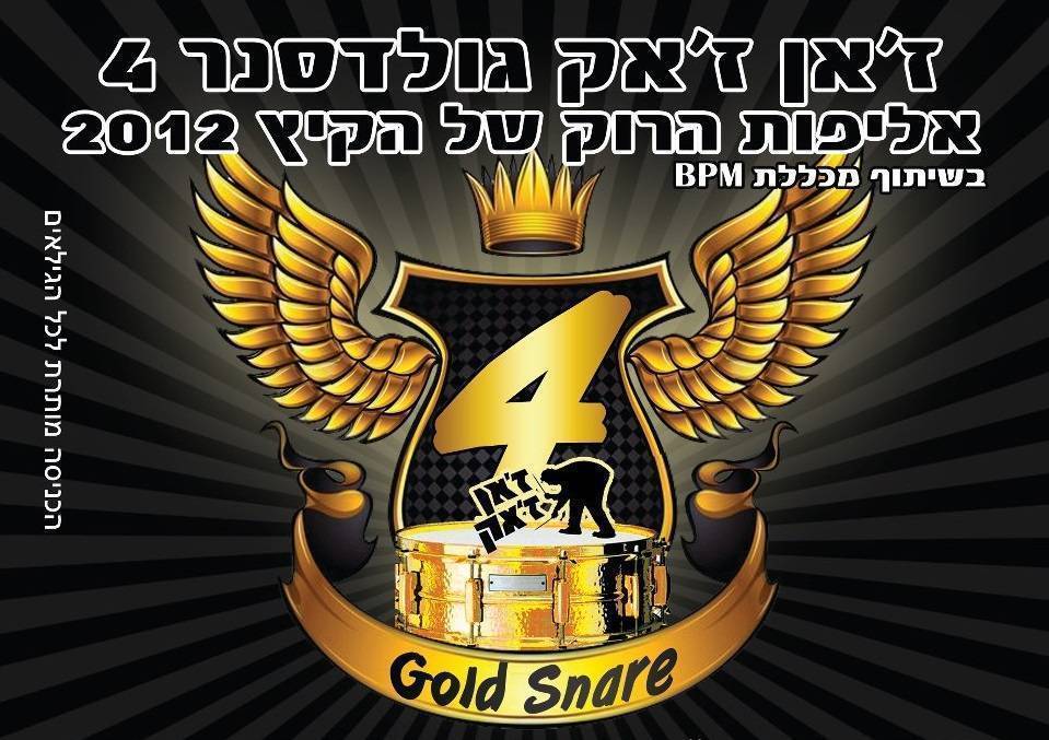 תחרות ה “ז’אן ז’אק גולדסנר” 4 בחסות BPM