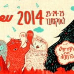 מתחם BPM והקצה בפסטיבל אינדינגב 2014!