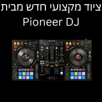 ציוד מקצועי חדש מבית Pioneer DJ