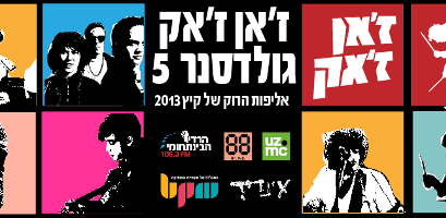 הגולדסנר חוזר! אליפות הלהקות של אולפני ז’אן ז’אק ו- BPM יוצאת לדרך