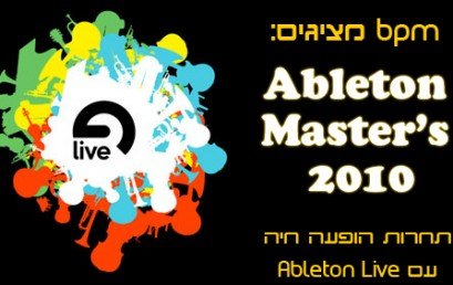 bpm מציגה: תחרות Ableton Master’s