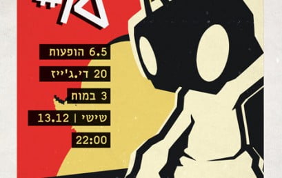 קול הקמפוס חוגגים 18 – BPM מתגייסת