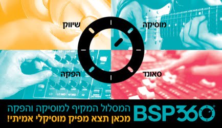 עקב הביקוש הגדול – מסלול BSP נוסף נפתח!