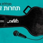 תחרות הזמר-יוצר הארצית של BPM: הזוכים!