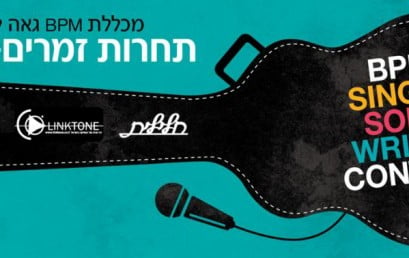 תחרות הזמר-יוצר הארצית של BPM: הזוכים!