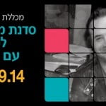 יום עיון מיקס ומאסטרינג אלקטרוני למתקדמים עם ג’ורדן שולץ!