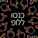 מכניסים אתכם ללופ – שת”פ בינלאומי עם Loopmasters