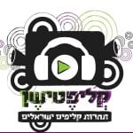 קליפטישן – תחרות הקליפים הישראלית בעיצומה!