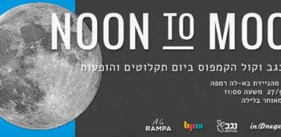 BPM תורמת ציוד לאירוע Noon 2 Moon של “קול הקמפוס”