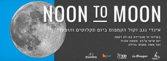 BPM תורמת ציוד לאירוע Noon 2 Moon של “קול הקמפוס”