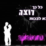 אהבה טהורה – תכירו את אלון שמלה וההרכב aplatonix