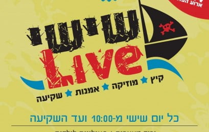 BPM בנמל – סטודנטים יתקלטו במסגרת אירועי שישי LIVE