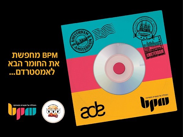 BPM מחתימה אתכם בסוכנות הפאבלישינג המובילה MMG ובלייבל RAVE!