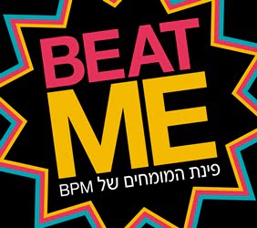 Beat Me – המומחים של BPM לשירותכם בפייסבוק