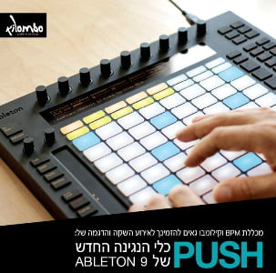 אירוע ההשקה הרשמי ל Ableton Push ב BPM