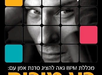 רע מוכיח יתארח לסדנת אמן במכללת BPM למוסיקה