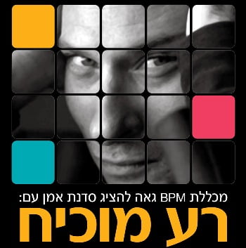 רע מוכיח יתארח לסדנת אמן במכללת BPM למוסיקה