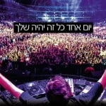 קורסים מתקדמים ל- DJ