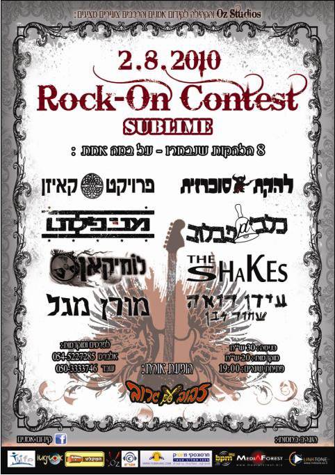 Rock-On Contest – תחרות אמנים צעירים