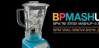 BPMashup תחרות ה Mash-Up של ישראל חוזרת!