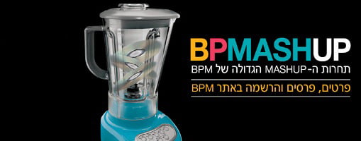 BPMashup תחרות ה Mash-Up של ישראל חוזרת!