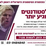 התזמורת הסימפונית הישראלית מזמינה אתכם לחוויה שלא תשכחו..