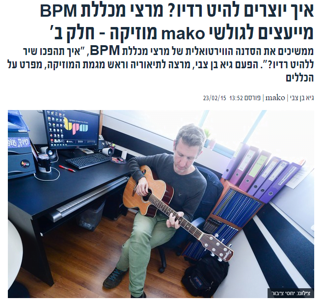 איך יוצרים להיט רדיו? מרצי BPM בסדנה וירטואלית ב MAKO