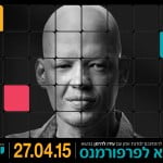 מכללת BPM גאה להציג: סדנת פרפורמנס עם עידו לדרמן