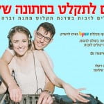 סדנת DJ לזוגות: רוצים לתקלט בחתונה שלכם?