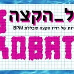 חי על הקצה #2 בשיתוף מכללת BPM