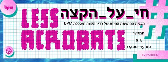 חי על הקצה #2 בשיתוף מכללת BPM