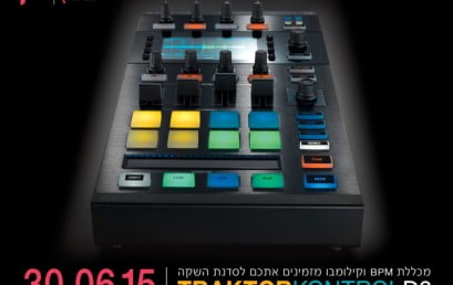 מכללת BPM וקילומבו גאות להציג: יום עיון TRAKTOR KONTROL D2