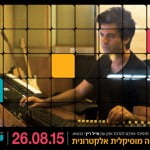 תיאוריה מוסיקלית במוסיקה אלקטרונית – סדנת אמן עם אייל ריץ’