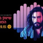 לסטודנטים ובוגרים בלבד – בואו ללמוד הכל על שיווק בתעשיית המוסיקה בסדנת אמן עם יובל הרינג