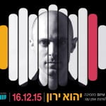 מכללת BPM מזמינה אתכם לסדנת אמן עם יהוא ירון