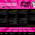 מכללת BPM ופסטיבל חשיפה מזמינים אתכם לפאנלים בנושא מוזיקה