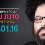 הרשמה לסדנת DJ חווייתית עם אייל גולדמן