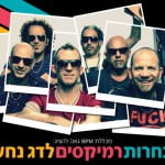 מכללת BPM גאה להכריז על תחרות רמיקסים עם הדג נחש!!