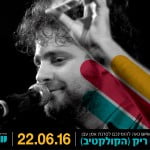 הרשמה לסדנת אמן עם רועי ריק
