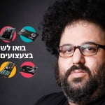 לימודי די ג’יי במכללת BPM – צפו בסדנא של אייל גולדמן