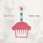 פרויקט תהודת גמר – בוגרי BPM מפיקים לאמנים מובילים