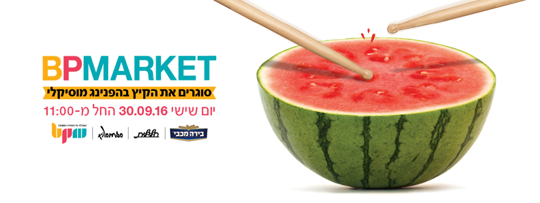 BPMARKET חוזר! הפנינג המוסיקה של מכללת BPM