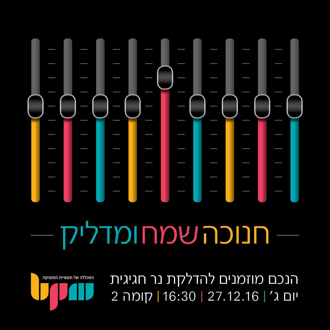 הפסקה פעילה לכבוד החנוכה