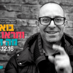 הרשמה לסדנת Demo Pitch עם Guy Ornadel