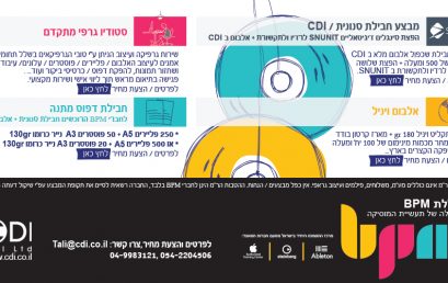 CDI – הטבות והנחות לסטודנטים של BPM