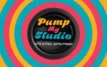 שיפור האקוסטיקה באולפן הביתי – פרויקט PUMP MY STUDIO