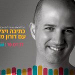הרשמה לסדנת כתיבה ויצירת שירים עם דורון מדלי