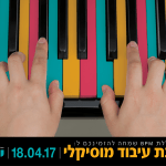 סדנת עיבוד מוסיקלי